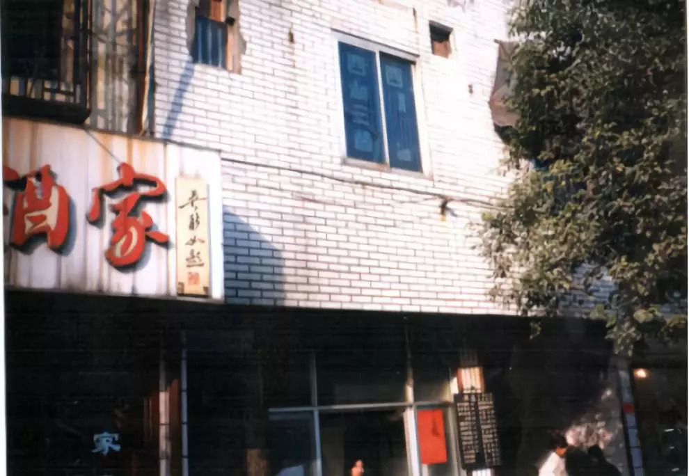 1992年，三替創立之初的辦公場地.jpg